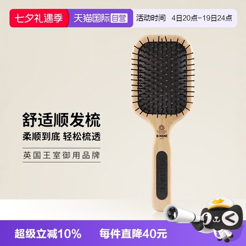 自营气囊梳子KENT按摩顺发