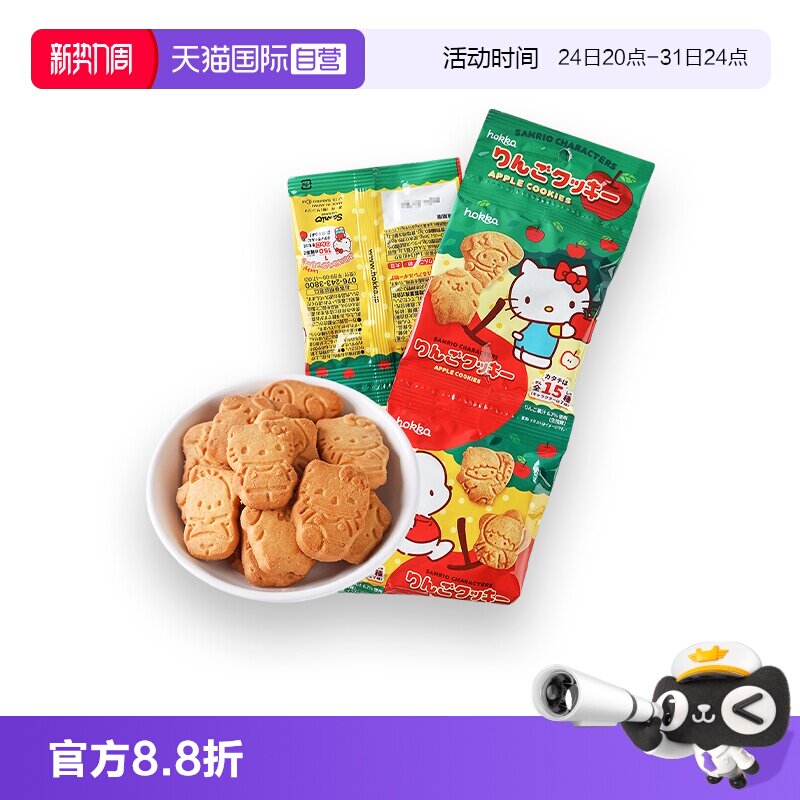 【自营】新品日本进口北陆凯蒂苹果味曲奇饼干（4连包）下午零食