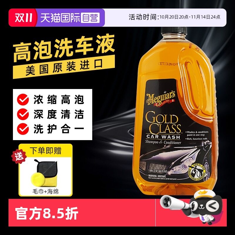 美光1890mL高泡沫滋润洗车液
