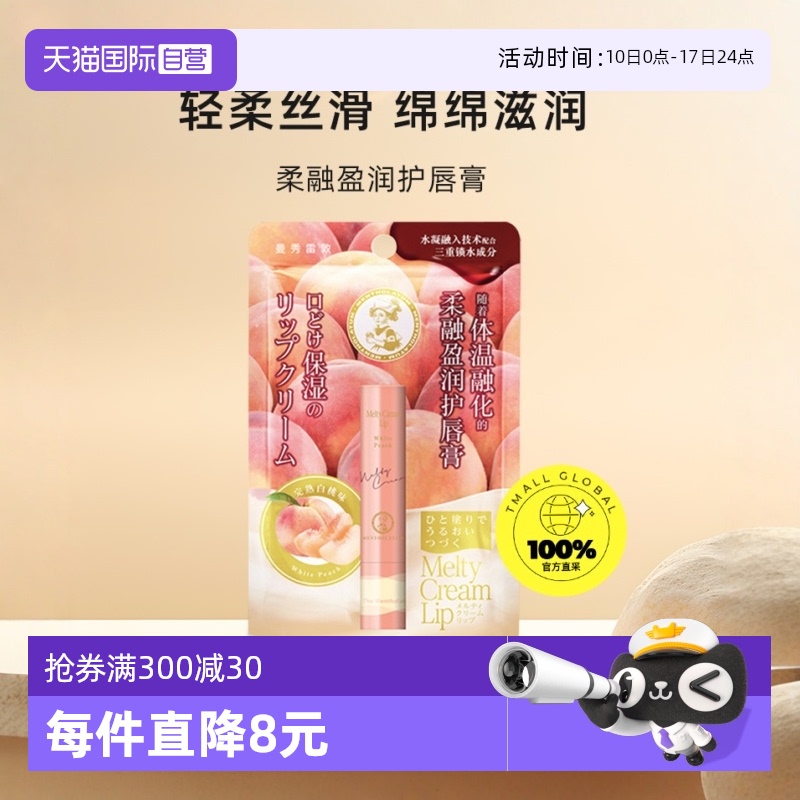 曼秀雷敦补水润唇柔融盈润护唇膏