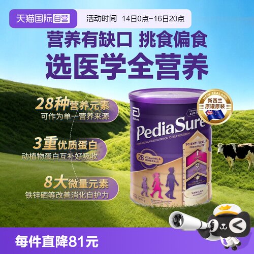 【自营】【重磅上新】雅培澳版小安素儿童成长营养粉1-10岁 27/10