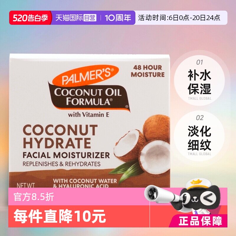 【自营】帕玛氏玻尿酸椰子保湿面霜50g