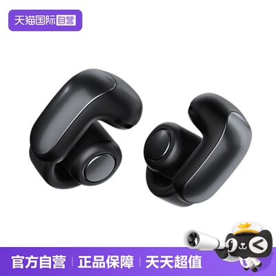BoseUltra无线蓝牙开放式耳机