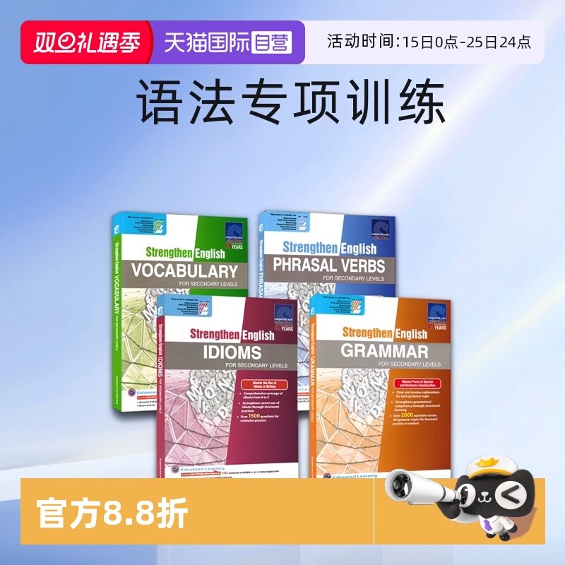 新加坡英语强化系列初中教辅