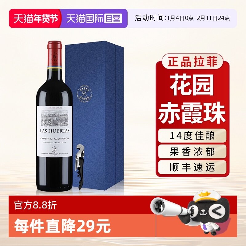 【自营】拉菲花园赤霞珠红酒礼盒罗斯柴尔德原瓶进口干红葡萄酒