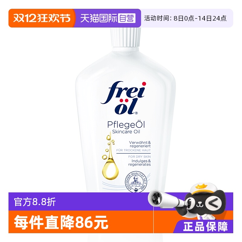 自营匀净美肤身体精华油