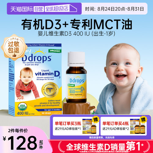 ddrops滴卓思婴幼儿维生素d3滴剂