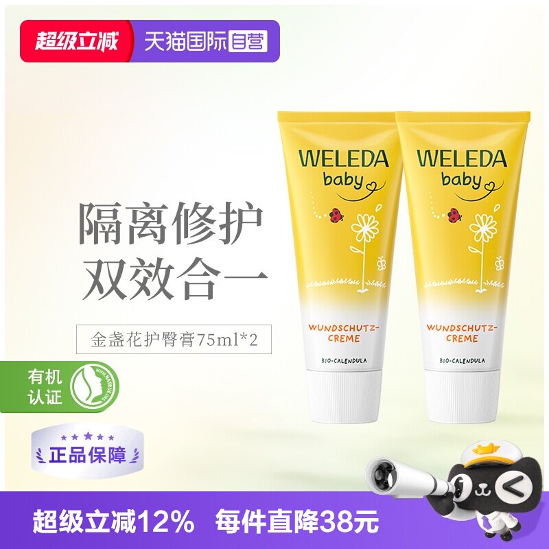 【自营】WELEDA维蕾德金盏花新生儿宝宝隔离保湿护臀膏 75ml*2