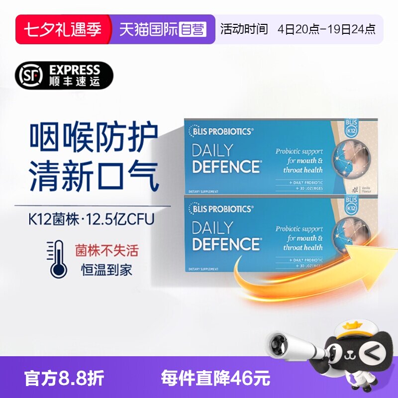 【自营】新西兰BLIS K12口腔益生菌含片嗓子咽喉不适久咳口臭*2