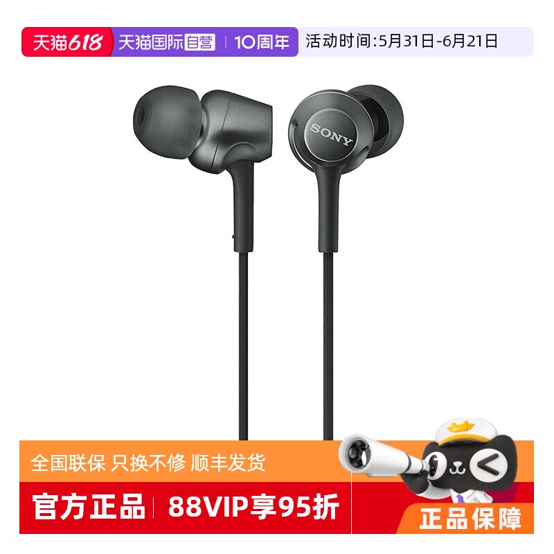 【自营】Sony/索尼 MDR-EX255AP 入耳式耳机有线高