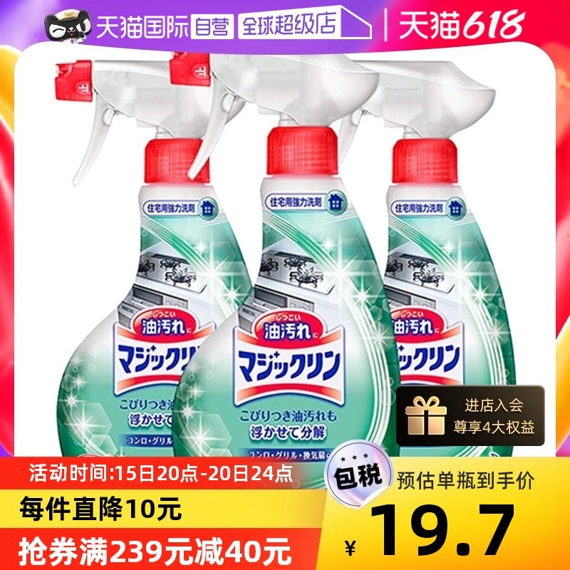 【自营】Kao花王厨房去油渍清洁喷雾400ml*3瓶泡沫清洁剂清洗剂