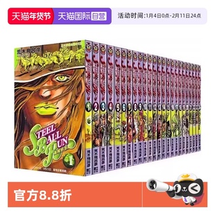 【自营】台版漫画 JOJO的奇妙冒险 7 飙马野郎 1-24 共24册 STEEL BALL RUN 再版 荒木飞吕彦 东立出版