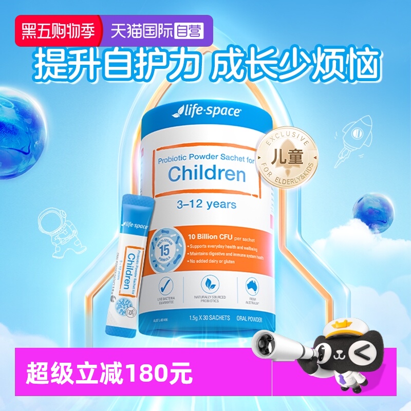 【自营】lifespace儿童益生菌粉3-12岁宝宝肠胃嗯嗯健康舒缓鼻敏