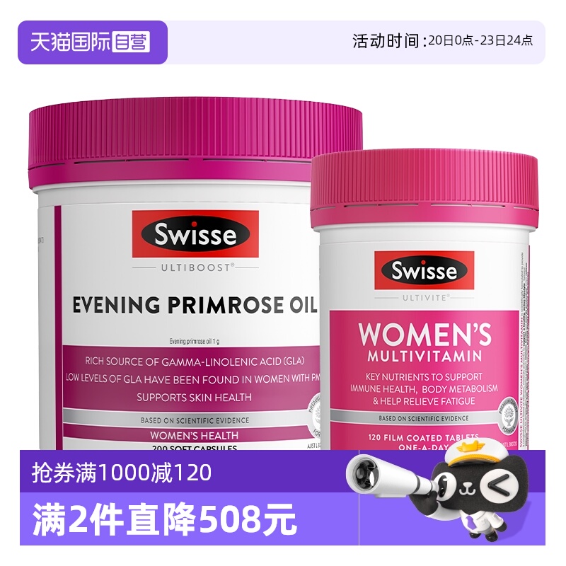 自营复合维生素swisse
