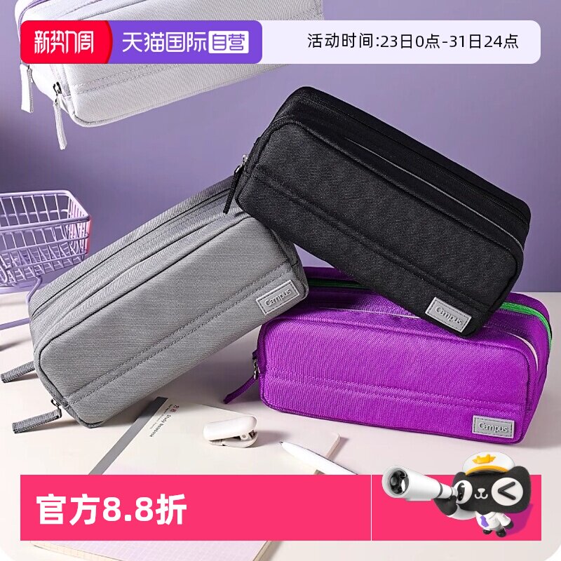 【自营】kokuyo国誉Campus双拉链大容量笔袋高颜值文具盒