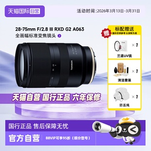 自营 2.8 Tamron VXD 腾龙 索尼镜头 A063 III 75mm