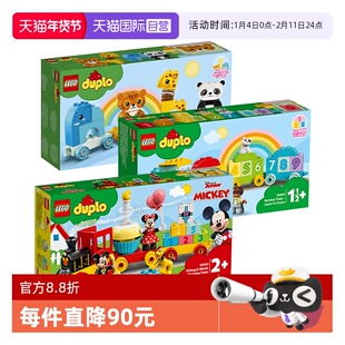 【自营】LEGO乐高积木得宝系列数字火车动物米奇米妮生日拼装玩具