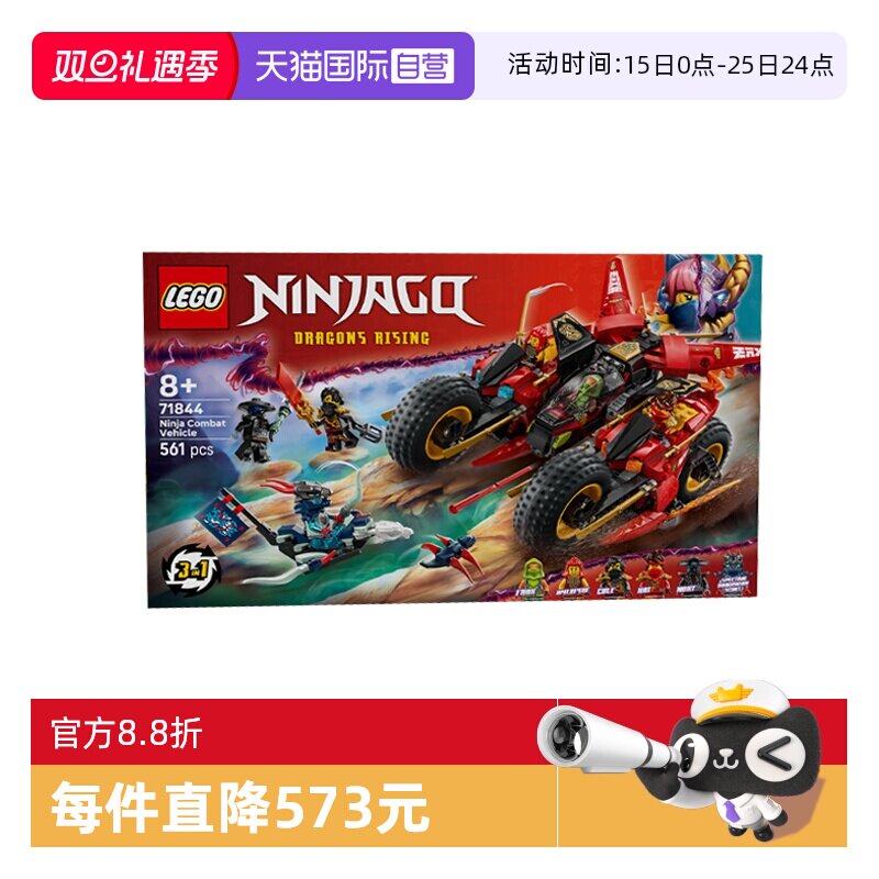 【自营】LEGO乐高幻影忍者系列71844忍者组合战车拼搭积木玩具
