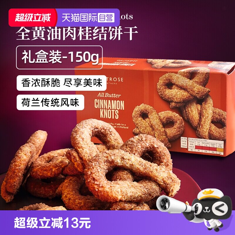 【自营】waitrose进口手工肉桂黄油蝴蝶结饼干曲奇办公室零食