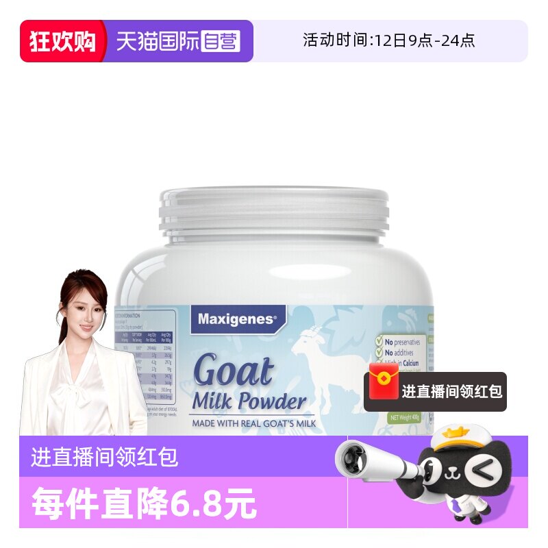 【自营】美可卓蓝胖子纯山羊奶粉高钙中老年成人400g进口营养乳粉