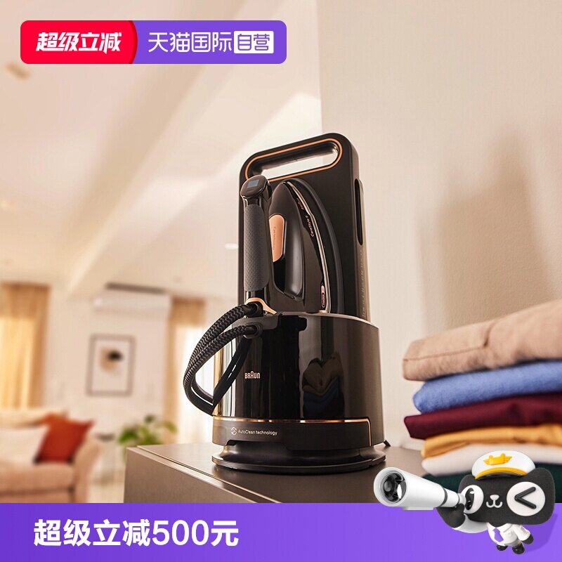 【自营】博朗IS9090新款增压电熨斗大功率家用服装店熨烫机挂烫机