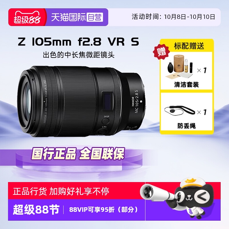 【自营】Nikon/尼康Z 105mm f2.8 VR S 定焦镜头Z 105 F2.8微距