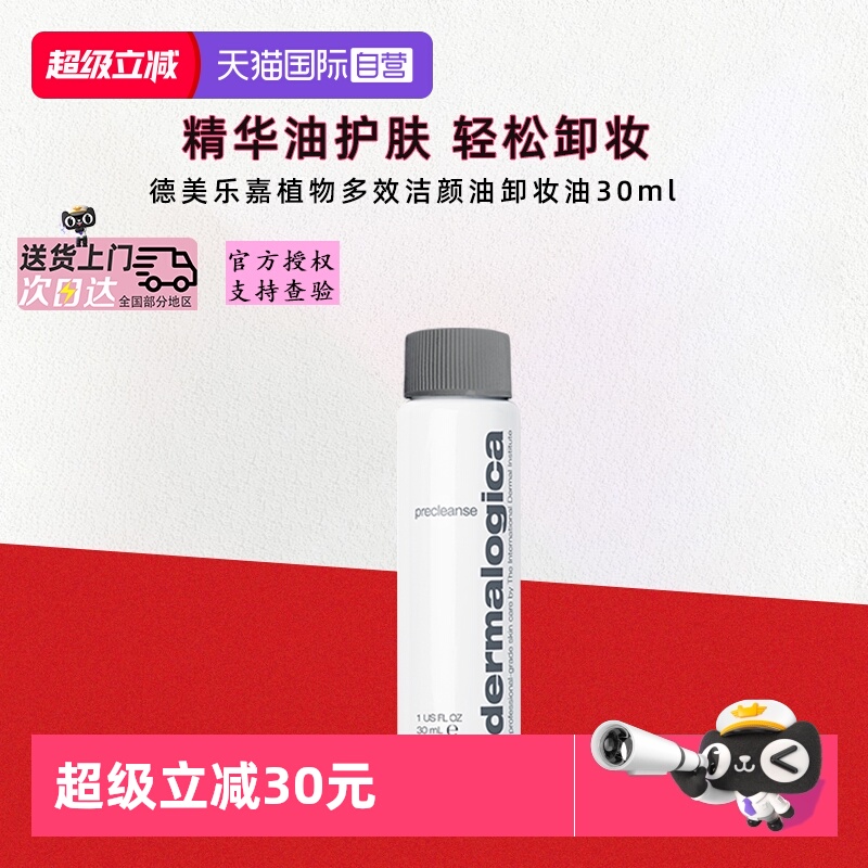 德美乐嘉洁颜油卸妆油旅行装