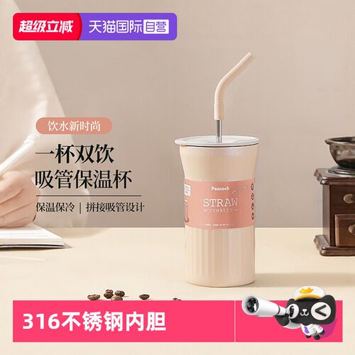 孔雀不锈钢保温保冷吸管保温杯