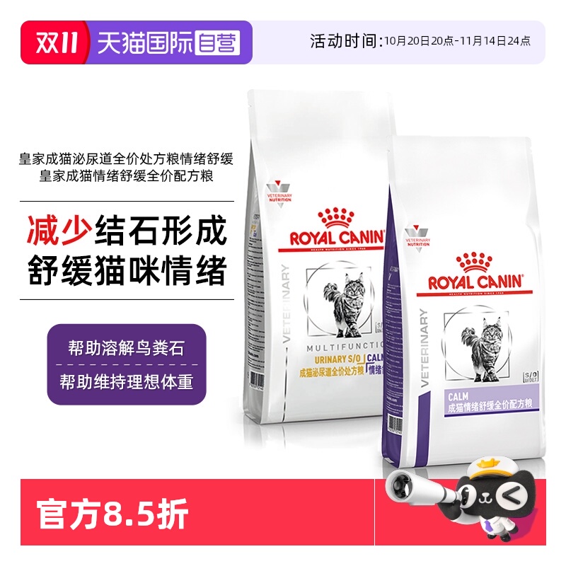 泌尿道情绪舒缓皇家处方粮配方粮