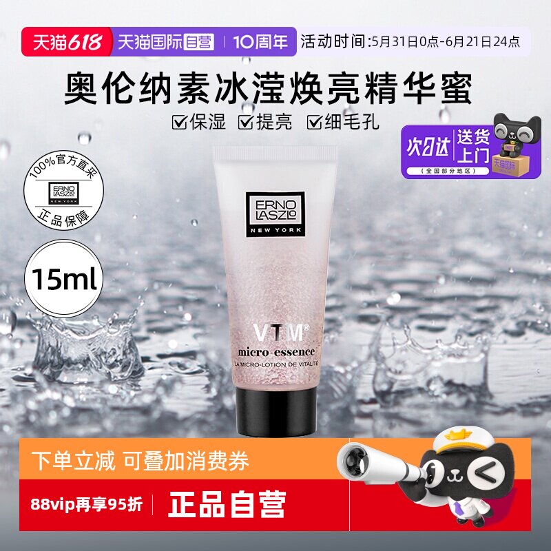 【自营】奥伦纳素冰白精华蜜15ml小样滋养舒缓保湿爽肤水【临期】