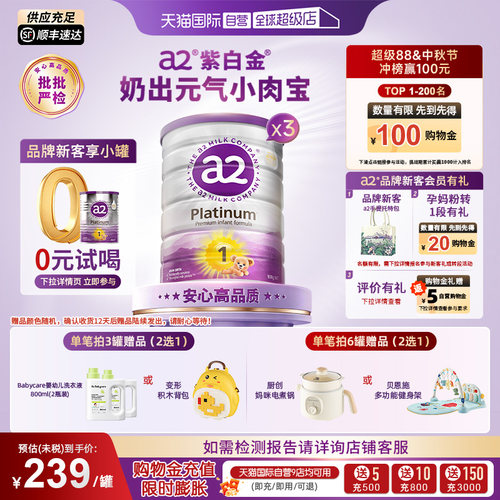 a2全新升级婴幼儿牛奶粉1段3罐装