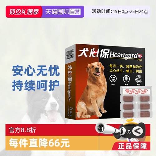犬心保驱虫药大型犬体内驱虫蛔虫