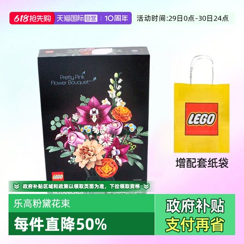 乐高积木植物10342粉黛花束