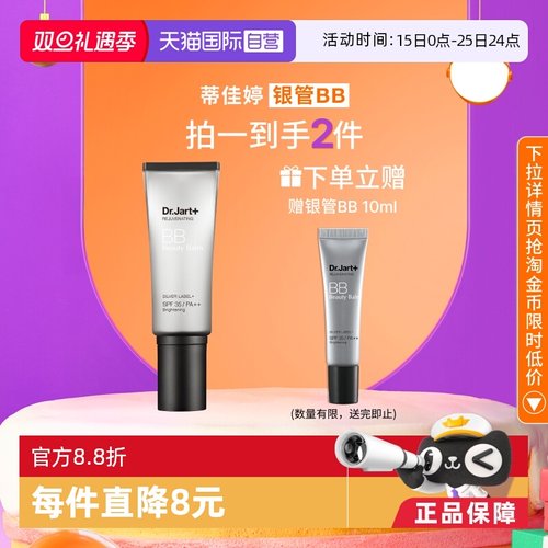 蒂佳婷官方直供BB霜40ML