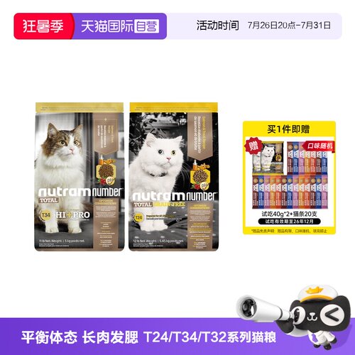 【自营】进口猫粮纽顿T24无谷成幼猫粮T34效期26年12月【临期】