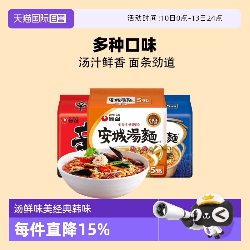 【自营】韩国进口农心安城汤面泡面正宗方便面辛拉面韩式速食夜宵