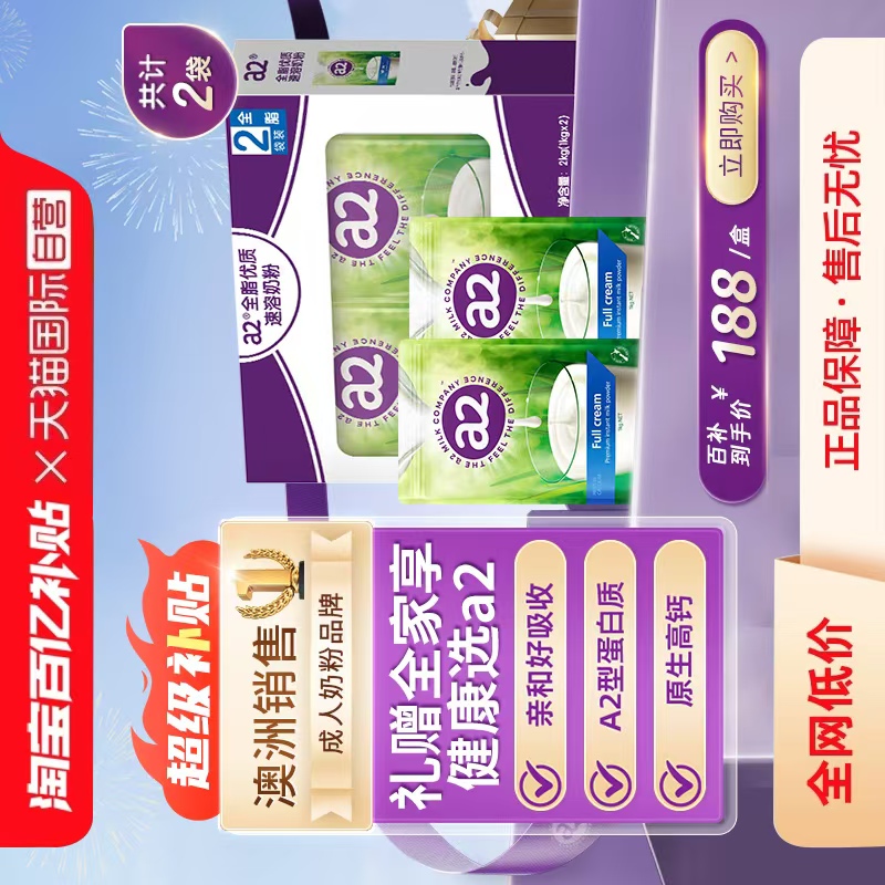 a2全家新西蘭a2乳源