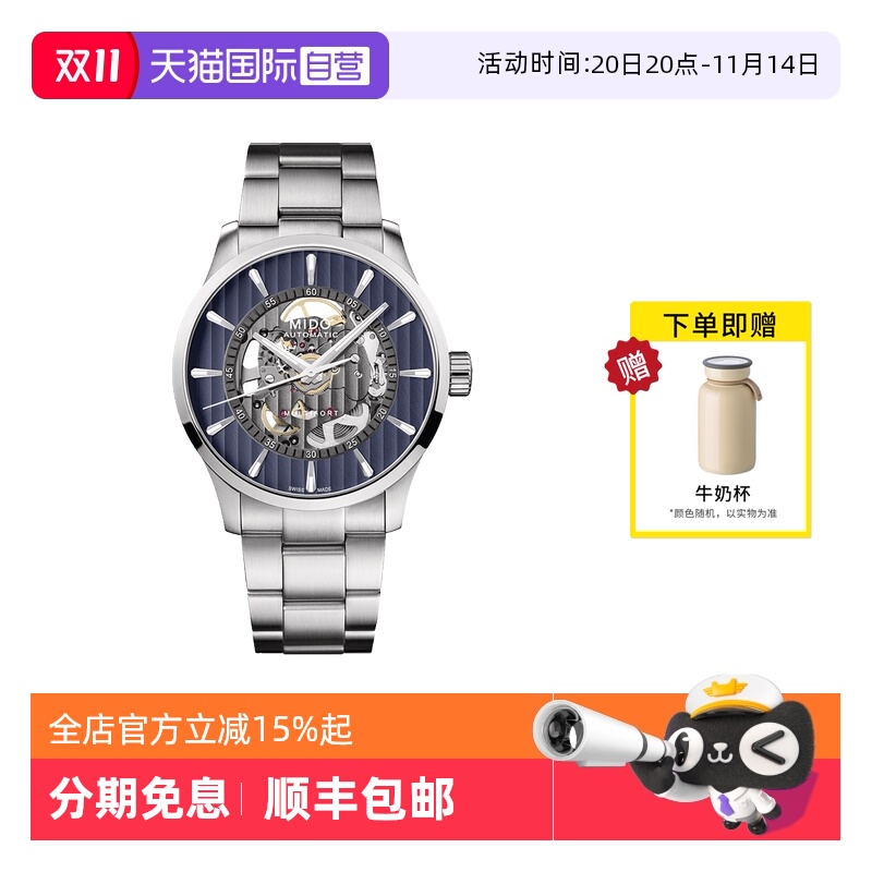 【自营】Mido美度手表男舵手镂空机械钢带男表M038.436.11.041.00