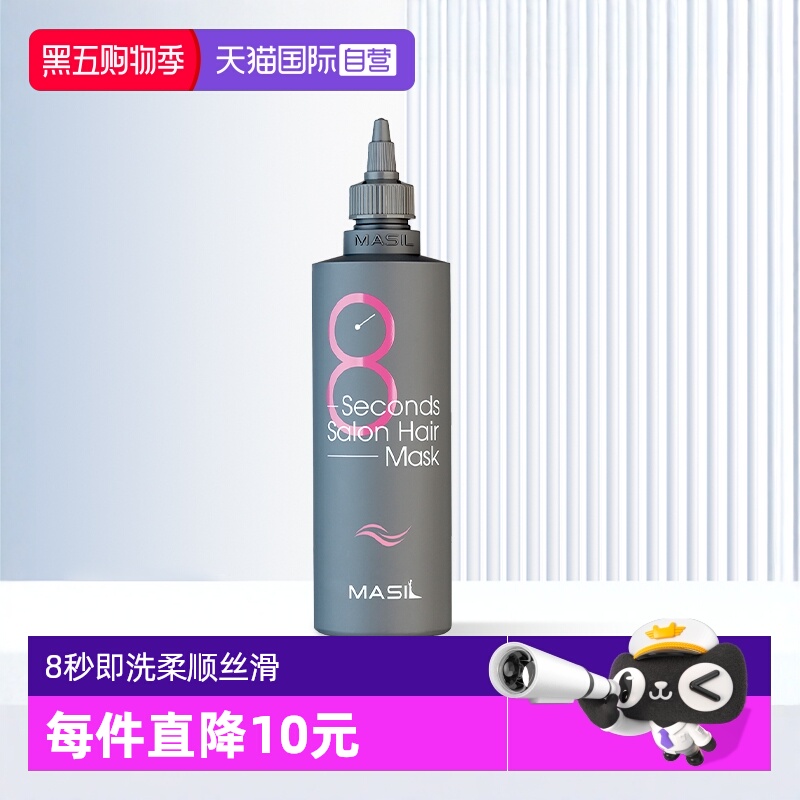 玛丝兰液体发膜柔顺修护款