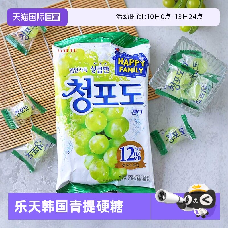【自营】韩国lotte乐天青葡萄味硬糖青提水果糖糖果零食进口糖