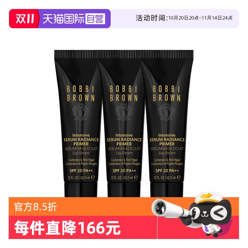 【自营】BOBBI BROWN/芭比波朗虫草隔离密集奢采精华妆前乳5ml*3
