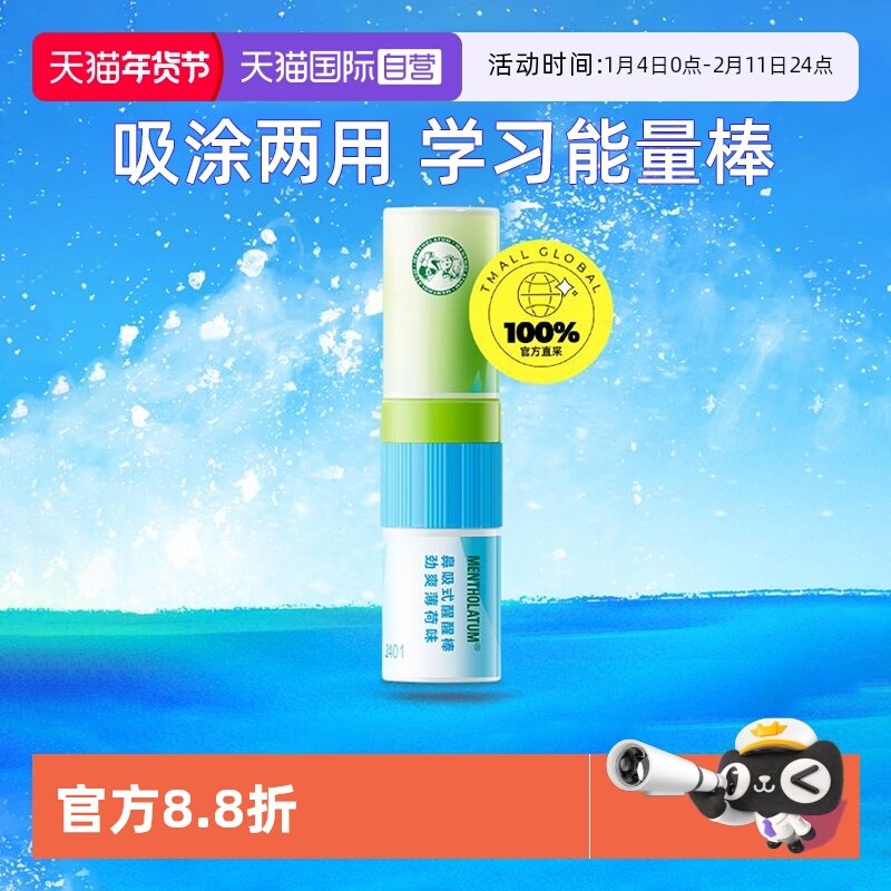 【自营】曼秀雷敦薄荷鼻吸式醒醒鼻通棒防鼻塞上班犯困提神醒脑,美容护肤/美体/精油,鼻贴,淘宝优惠券,粉丝福利购,淘宝优惠卷