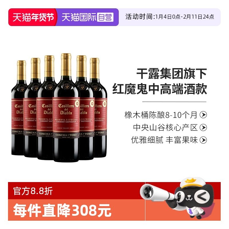 【自营】智利红酒干露红魔鬼特选珍藏赤霞珠干红葡萄酒750ml*6支
