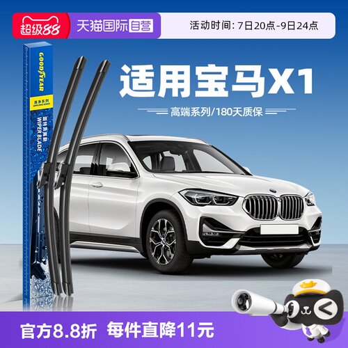 固特异高端雨刮宝马X1专用