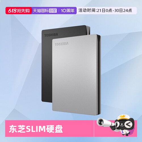 东芝SLIM金属加密移动硬盘1T/2T
