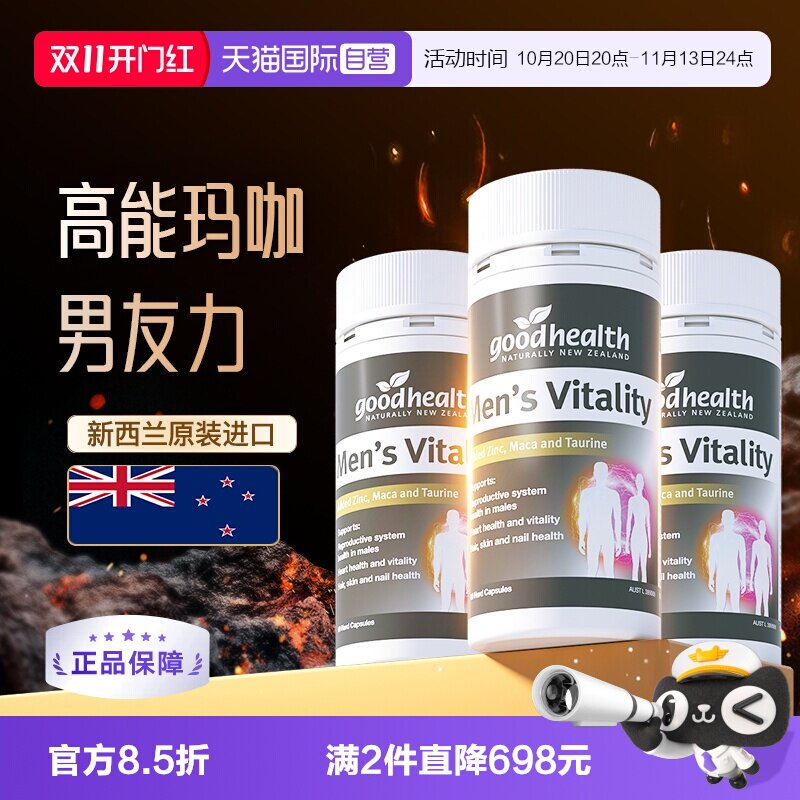 玛咖精华补锌新西兰进口