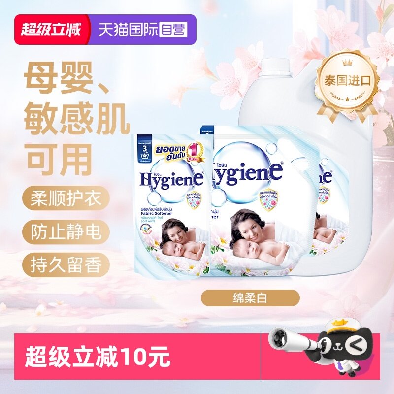 【自营】喜净衣物柔顺剂（绵柔白）除皱护衣去味防静电母婴敏感肌