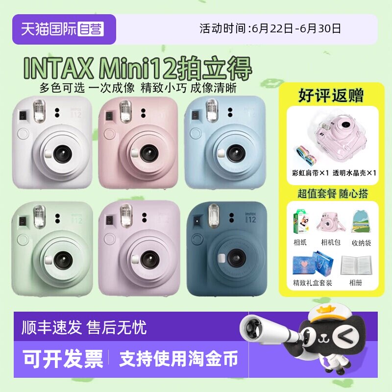 【自营】Fujifilm/富士海外版拍立得 instax min