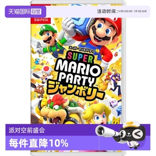 Switch 超级马力奥派对 空前盛会 卡带 任天堂Nintendo 日版 中文 自营