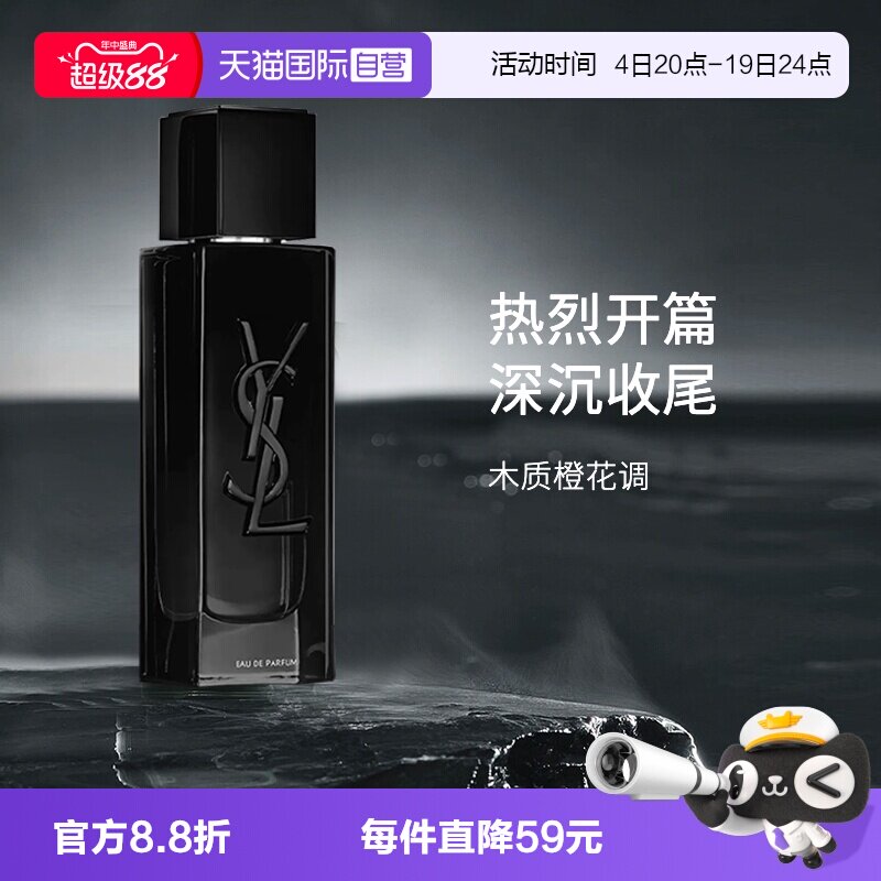 【自营】YSL/圣罗兰生而不羁男士香水木质橙花香生日礼物送男友